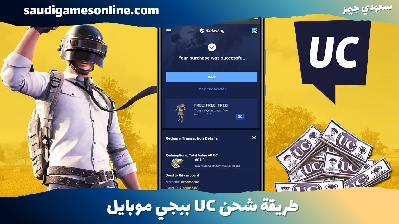 طريقة شحن UC ببجي موبايل
