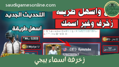 زخرفة اسماء ببجي