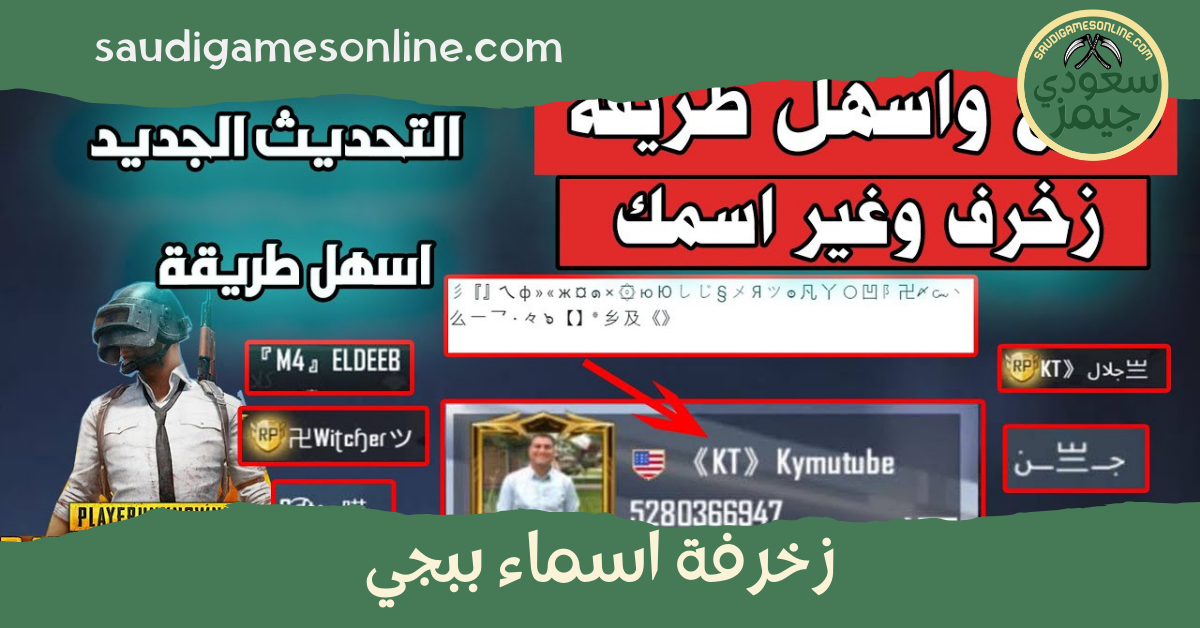 زخرفة اسماء ببجي