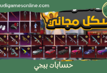 حسابات ببجي