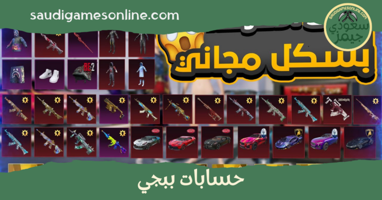 حسابات ببجي