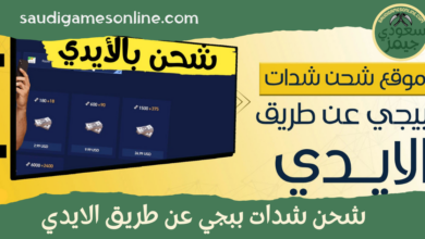 شحن شدات ببجي عن طريق الايدي