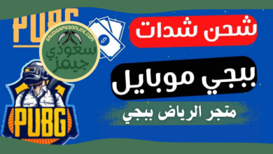 متجر الرياض ببجي ruhuc