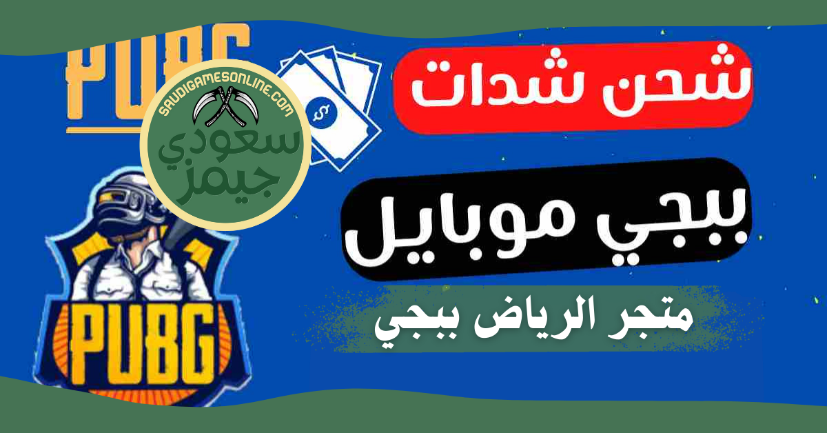 متجر الرياض ببجي ruhuc