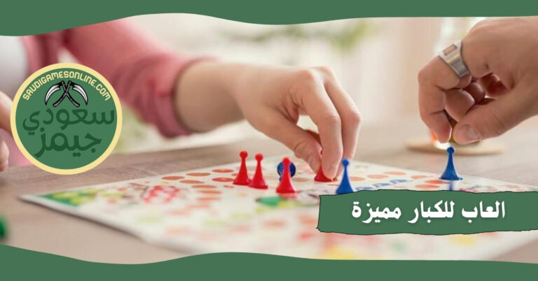 العاب كبار مميزة وللكبار فقط