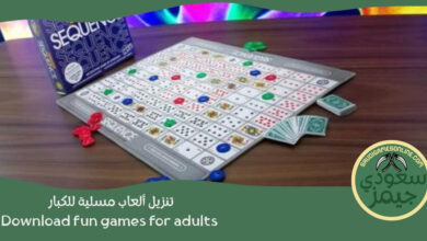 تحميل و تنزيل ألعاب مسلية للكبار