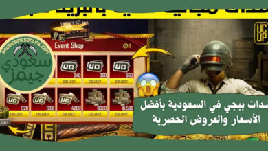 شدات ببجي في السعودية